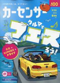 カーセンサー東海版 （２０２５年　０９月号）