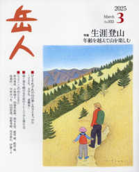 岳人 （２０２５年３月号）