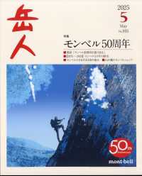 岳人 （２０２５年５月号）