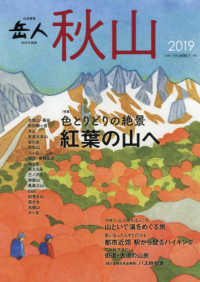 岳人別冊 （２０１９年１０月号） - 秋山２０１９