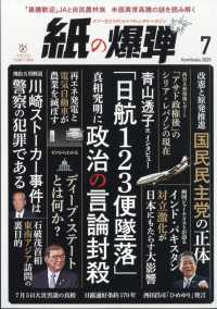 月刊紙の爆弾 （２０２５年７月号）