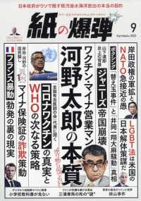 月刊紙の爆弾 （２０２３年９月号）