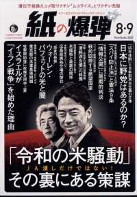 月刊紙の爆弾 （２０２５年９月号）