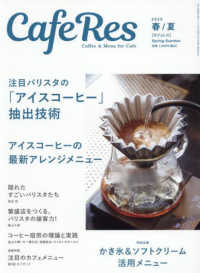 ＣＡＦＥＲＥＳ （２０２５年５月号）