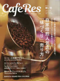 ＣＡＦＥＲＥＳ （２０２２年１１月号）