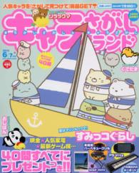 キャラさがしランド ２０１５年６月号 紀伊國屋書店ウェブストア オンライン書店 本 雑誌の通販 電子書籍ストア