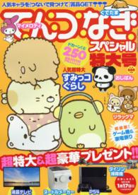 キャラさがしランド増刊 2014年11月号 紀伊國屋書店ウェブストア オンライン書店 本 雑誌の通販 電子書籍ストア キャラさがしランド増刊 2014年11月号 紀伊國屋書店ウェブストア オンライン書店 本 雑誌の通販 電子書籍ストア