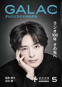ＧＡＬＡＣ（ギャラク） （２０２５年５月号）