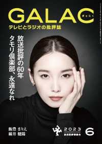 ＧＡＬＡＣ（ギャラク） （２０２３年６月号）