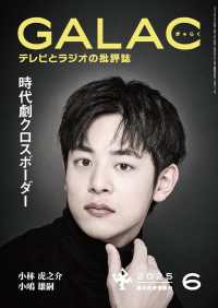ＧＡＬＡＣ（ギャラク） （２０２５年６月号）