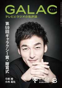 ＧＡＬＡＣ（ギャラク） （２０２２年８月号）