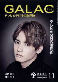 ＧＡＬＡＣ（ギャラク） （２０２１年１１月号）