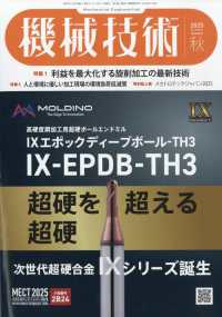 機械技術 （２０２５年１１月号）