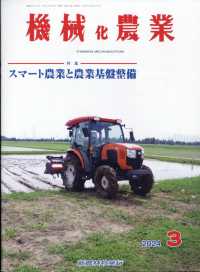 機械化農業 （２０２４年３月号）