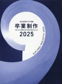 近代建築増刊 卒業制作2013 2013年 6月号 jd2