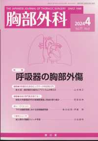 胸部外科 （２０２４年４月号）