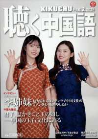 月刊聴く中国語 （２０２４年２月号）