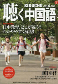 月刊聴く中国語 （２０２５年６月号）