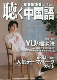 月刊聴く中国語 （２０２５年７月号）