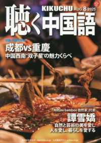 月刊聴く中国語 （２０２５年８月号）