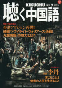 月刊聴く中国語 （２０２５年９月号）