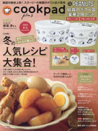 ｃｏｏｋｐａｄ　ｐｌｕｓ （２０２５年１月号）