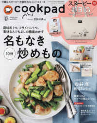 ｃｏｏｋｐａｄ　ｐｌｕｓ （２０２１年４月号）