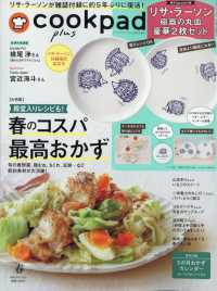 ｃｏｏｋｐａｄ　ｐｌｕｓ （２０２５年４月号）