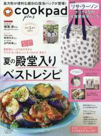 ｃｏｏｋｐａｄ　ｐｌｕｓ （２０２５年７月号）