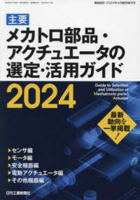 機械設計増刊 （２０２４年４月号） - 主要　メカトロ部品・アクチュエータの選定・活用ガイド　２０２４