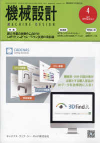 機械設計増刊 （２０２２年５月号） - 機械設計４月号