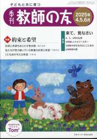 教師の友 （２０２５年４月号）