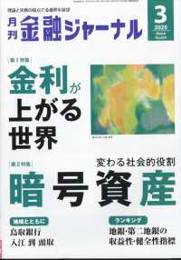 金融ジャーナル （２０２５年３月号）