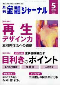 金融ジャーナル （２０２５年５月号）