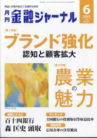 金融ジャーナル （２０２５年６月号）