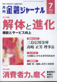 金融ジャーナル （２０２５年７月号）