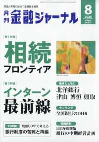 金融ジャーナル （２０２５年８月号）
