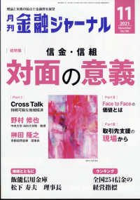 金融ジャーナル （２０２１年１１月号）
