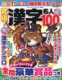 究極！漢字名人 （２０２５年１１月号）