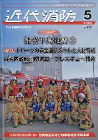 近代消防 （２０２４年５月号）