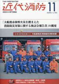 近代消防 （２０２５年１１月号）