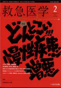 救急医学 （２０２４年２月号）