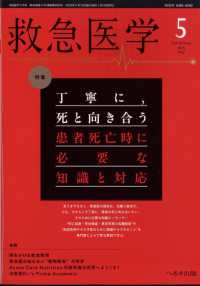 救急医学 （２０２５年５月号）