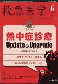 救急医学 （２０２５年６月号）