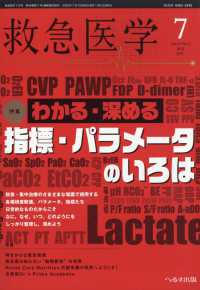 救急医学 （２０２５年７月号）