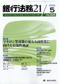 銀行法務２１ （２０２５年５月号）