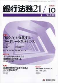 銀行法務２１ （２０２５年１０月号）