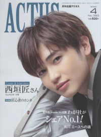 月刊北國アクタス （２０２２年４月号）