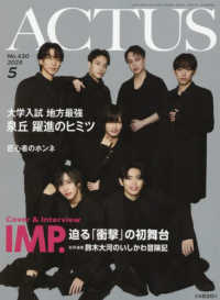 月刊北國アクタス （２０２５年５月号）