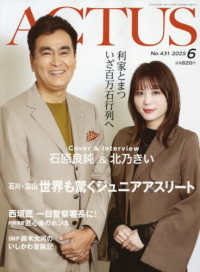 月刊北國アクタス （２０２５年６月号）